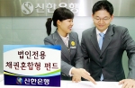 신한은행은 법인 자산의 효율적 운용을 위해 법인전용 채권혼합형 펀드를 2007년 4월 17일부터 신규 판매한다.