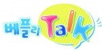 베플리-Talk 서비스 로고