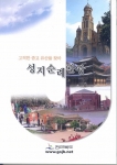 성지순례책자