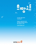 비타에듀가 대입 수험생을 위해 제공하는 '2008 희망노트'