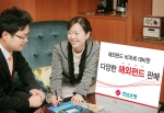 경남은행(은행장 정경득)은 유럽 및 일본, 아시아, 중국 등에 투자하는 다양한 해외펀드 상품을 판매한다고 18일 밝혔다.