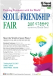‘2007 지구촌 한마당-Seoul Friendship Fair 2007’ 서울시청 앞 광장에서 개최