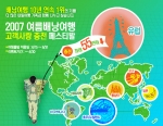 내일여행, '고객사랑 충전 페스티발’ 이벤트 실시