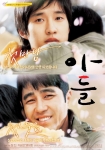 영화 <아들> 미공개 포스터 
