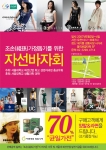 7080 콘서트와 함께하는 “조손(祖孫)가정 돕기 자선바자회”포스터