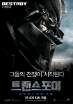‘트랜스포머’ 캐릭터 포스터 공개