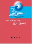 특허청 30년사 발간