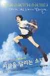<시간을 달리는 소녀> 포스터 