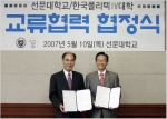 교류협약을 체결한 후 선문대 김봉태 총장(오른쪽)과 한국폴리텍Ⅳ대학 이권현 학장이 기념촬영을 하고 있다. 