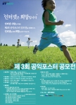 제3회 공익포스터 공모전 포스터 