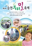 제 5회 순천우리밀축제 포스터
