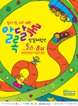 빛,색,소리세상을, 어린이의 생각과 마음의 눈으로 체험하고 디자인할 수 있도록 기획된 <알록달록빛깔체험전>
