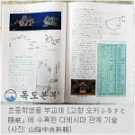 초중학생용 부교재 <고향 오키(ふるさと隱岐)>에 수록된 다케시마 관계 기술