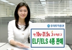 우리투자증권(사장: 朴鍾秀)은 조기상환형 주가연계펀드(ELF)인 「우리 2Star 파생상품 투자신탁 제KS-7호」를 5월 14일(월)부터 5월 17일(목)까지 우리은행과 공동으로 