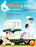 장애인과 비장애인 상관없이 누구나 참여할 수 있는 장애인식개선 콘테스트가 5월부터 7월까지 세달 간 펼쳐진다.
