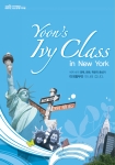 
Yoon’s IVY Class in New York 소개 리플렛