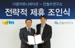 다음 석종훈 대표(좌)와 안철수연구소 오석주 대표(우)가 전략적 제휴 양해각서(MOU)를 체결 후 기념 촬영을 했다. 