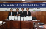 국가R&D과제관리기관 정보화발전협의회 협정서 조인식에 참가한 4개 기관의 기관장, 이성옥 정보통신연구진흥원장, 권오갑 한국과학재단 이사장,   윤교원 한국산업기술평가원장, 허상만 