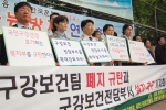 15일 오전 과천청사 앞에서 열린 구강보건팀 해체 규탄 기자회견