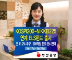 부산은행(은행장 이 장호 www.pusanbank.co.kr)은 5월 17일부터 5월 28일까지 `CJ Korea-Japan 지수연계 III 파생상품 투자신탁 1호`를 300백억원