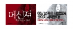 ‘메신져’ 죽은 자가 찍힌 공포스런 벽보 화제