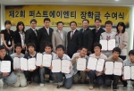 퍼스트에이엔티 장학금 수여식
