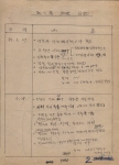 사망자 처리 일지