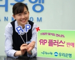 우리은행(은행장 朴海春, www.wooribank.com)은 단 15일만 맡겨도 연4.0%의 이자를 제공하면서 중도해지 시에도 저축기간별 약정 금리를 지급하는「RP(환매조건부채권)