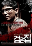 <검은집>2차 포스터 