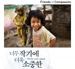 한국컴패션_포토&에세이 전시회 포스터