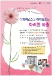 더페이스샵은 6월 1일부터 전국 매장 및 온라인 쇼핑몰에서 제품을 산 고객에게 5천원 상당의 LG데이콤 아이모리 무료 사진인화쿠폰을 증정한다.
