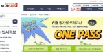 올해 첫 전국단위 '모의수능'시험 관련 온라인교육업체 비타에듀의 '6월 평가원 모의고사 ONEPASS 서비스'  
