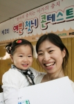 31일 대구광역시 남구보건소에서 열린 &#039;제 2회 예쁜 첫니 콘테스트&#039;에서 대상을 받은 2005년 둥이 손현서 아가와 엄마(이선희)가 활짝 웃고 있다