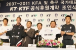 좌로부터 김남일 선수, 핌 베어백 감독, 김호곤 대한축구협회 전무, 이길주 KT홍보실장, 유석오 KTF홍보실장, 이동국 선수)