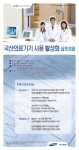 국산 의료기기 사용 활성화 세미나 포스터