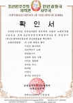 북측 저작권사무국과 남측 남북경제문화협력재단과 (주)유비엔터테인먼트 사이에 체결된 음반사업 합의서