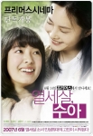 프리머스시네마, 6월 14일 ‘열세살, 수아’ 단독 개봉