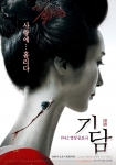 1942 경성 공포극 <기담> 티저포스터 