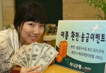 하나은행은 여름철 여행 성수기를 맞아 환전 및 송금시 환율수수료를 최고 60%까지 우대 해주는 ‘여름 환전·송금 이벤트’를  8월 31일까지 실시한다.