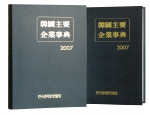 2007 기업사전