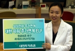 하나금융그룹 대한투자증권(사장 金正泰)은 삼성전자 주가와 연계한 원금보존 추구형 ‘대한파워 삼성전자 주가연계 ELF 펀드’를 6월13일까지 모집 판매한다고 밝혔다.
