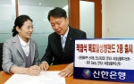 신한은행(www.shinhan.com 은행장 申相勳)은 “2007년 6월 12일부터 국내최초로 “적립식 목표달성형펀드 2종을 판매한다”고 밝혔다.
