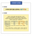 ETRI CS 비전 및 헌장