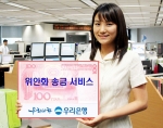 우리은행(은행장 朴海春,www.wooribank.com)은 12일 중국은행(Bank of China)과 업무제휴를 맺고「중국 위안화 송금서비스」를 실시한다고 밝혔다.