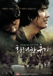 <화려한 휴가> 포스터 