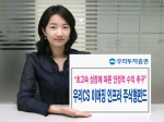 우리투자증권(사장 : 朴鍾秀)은 전세계 이머징마켓(Emerging Market)의 사회기반시설 구축 관련 기업의 주식에 집중 투자하는 해외 비과세 펀드 '우리CS 이머징 