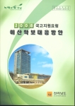 전남도,  내년 정부예산확보위해 중앙부처 설득논리개발 책자로 펴내