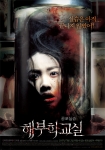 <해부학교실> 본 포스터 