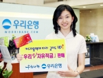 우리은행(은행장 朴海春, www.wooribank.com)은 18일 신용카드 사용실적에 따라 적금금리를 최고 0.5%P까지 높여주고 상품명도 고객이 자유롭게 정할 수 있는 복합금융