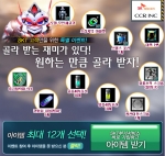 RF온라인 이벤트 이미지